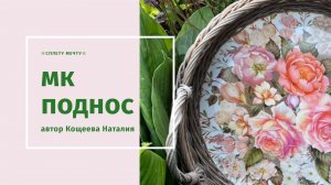Поднос из ротанга