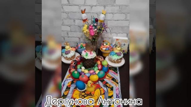 Пасхальный натюрморт 2026 ДК с. Еловка