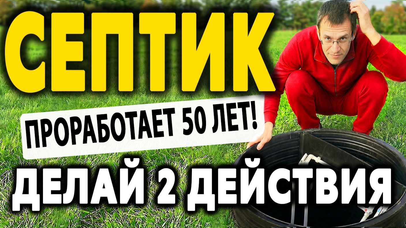 Обслуживание септика Термолос