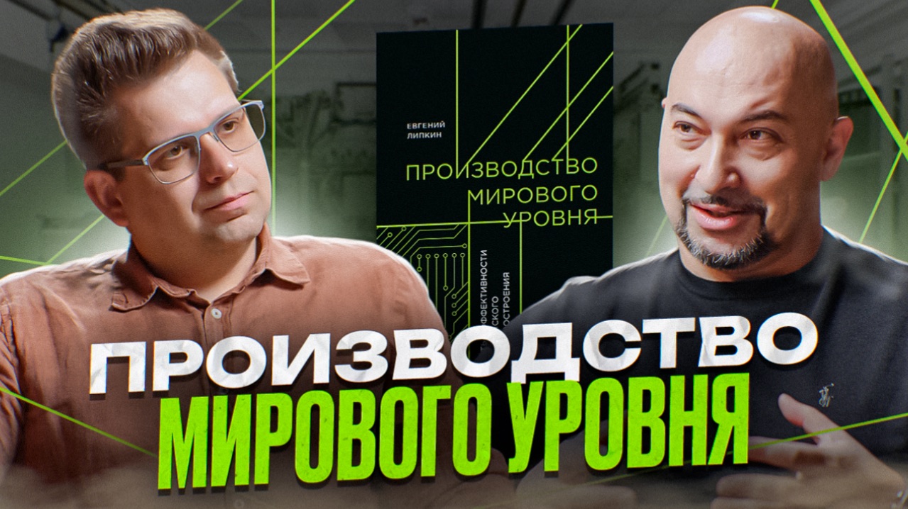 ПРОИЗВОДСТВО МИРОВОГО УРОВНЯ радиоэлектроники в России. Евгений Липкин