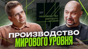 ПРОИЗВОДСТВО МИРОВОГО УРОВНЯ радиоэлектроники в России. Евгений Липкин