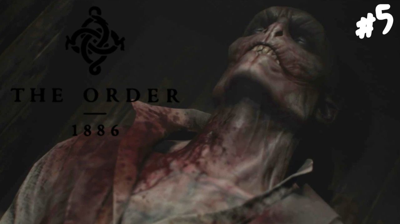 The Order: 1886 - Прохождение #5 Вампиры, ликантропы и я.