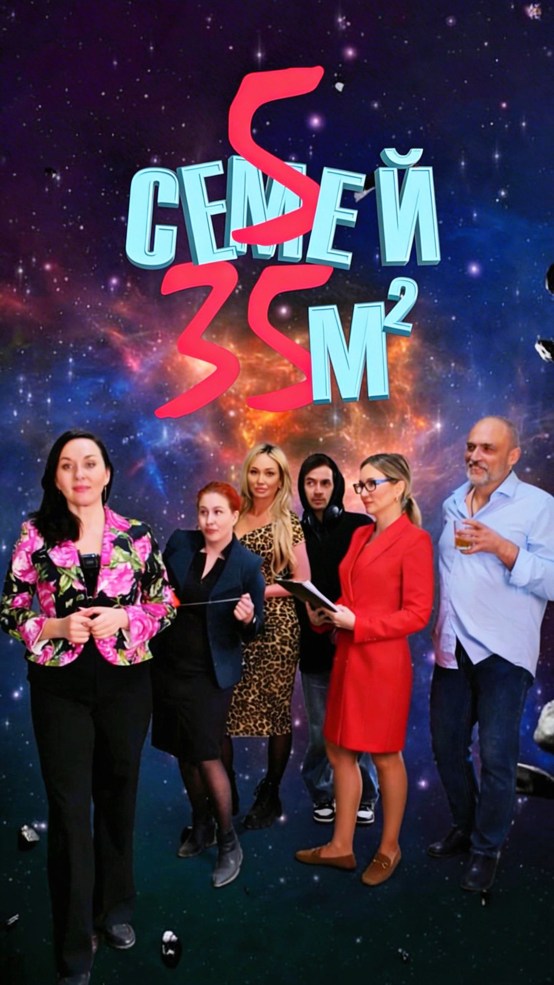 🎬 Дизайнерский ситком Надежды Петросян «5 семей на 35 м²»