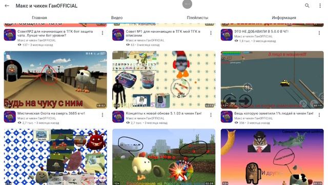 разаблочение Макса и чикен Гана