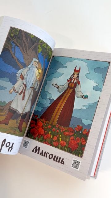 «Славянские руны. Толкования, гадания, практики. Тайная сила и магия наших предков», Илана Сазонова