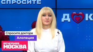 Алопеция // Спросите доктора