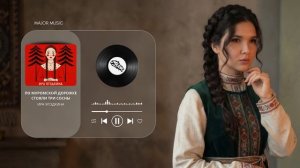 Ира Ягодкина - По муромской дорожке стояли три сосны