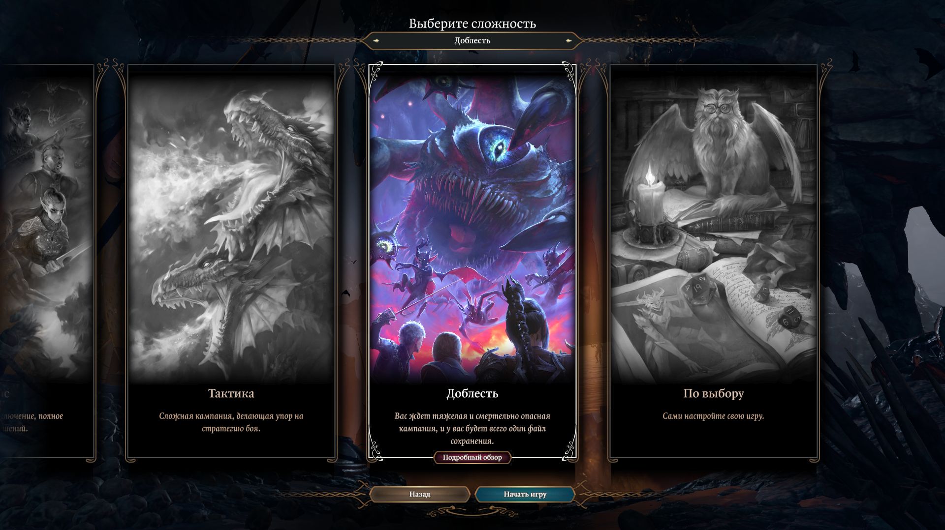 Baldur’s Gate 3. Доблесть. Тренировка быстрого прохождения, ч.1