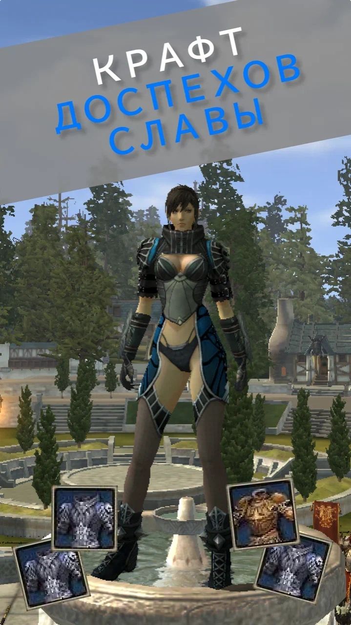 Крафт доспехов славы. Стоит того?