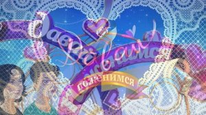 Давай поженимся 15.04.206 обзор