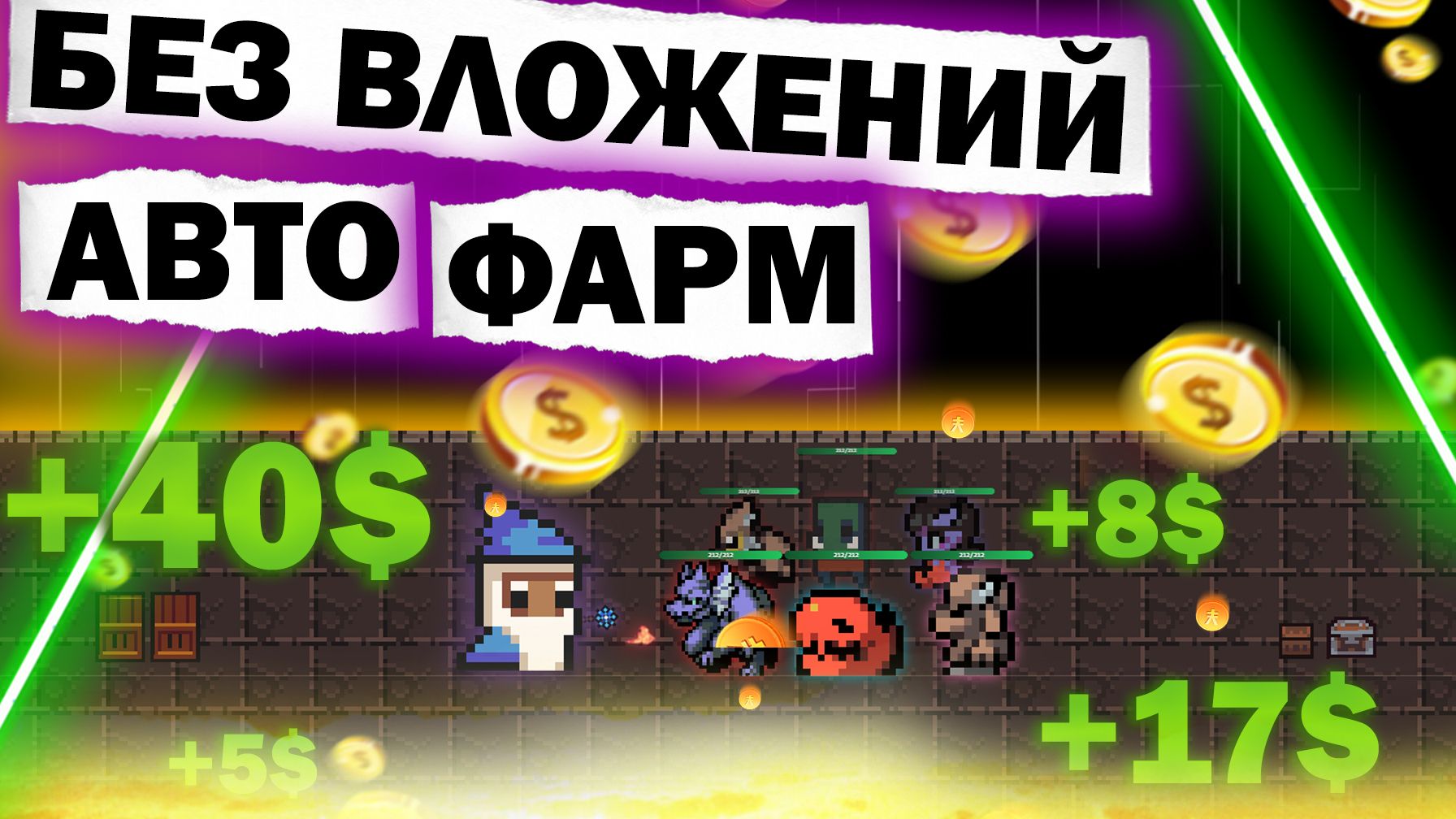 БЕЗ ВЛОЖЕНИЙ❗️ Играй И Зарабатывай На Авто Боях В Крипто Игре #solsiege | Sol Siege Обзор Игры