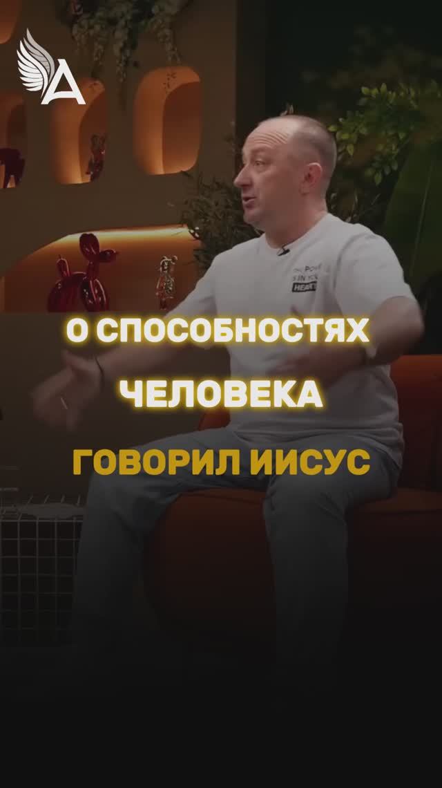 О способностях человека говорил Иисус 🌟 #МихаилАгеев