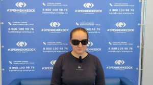 Отзыв о лазерной коррекции зрения в клинике "Зрение Ижевск", 88001009876