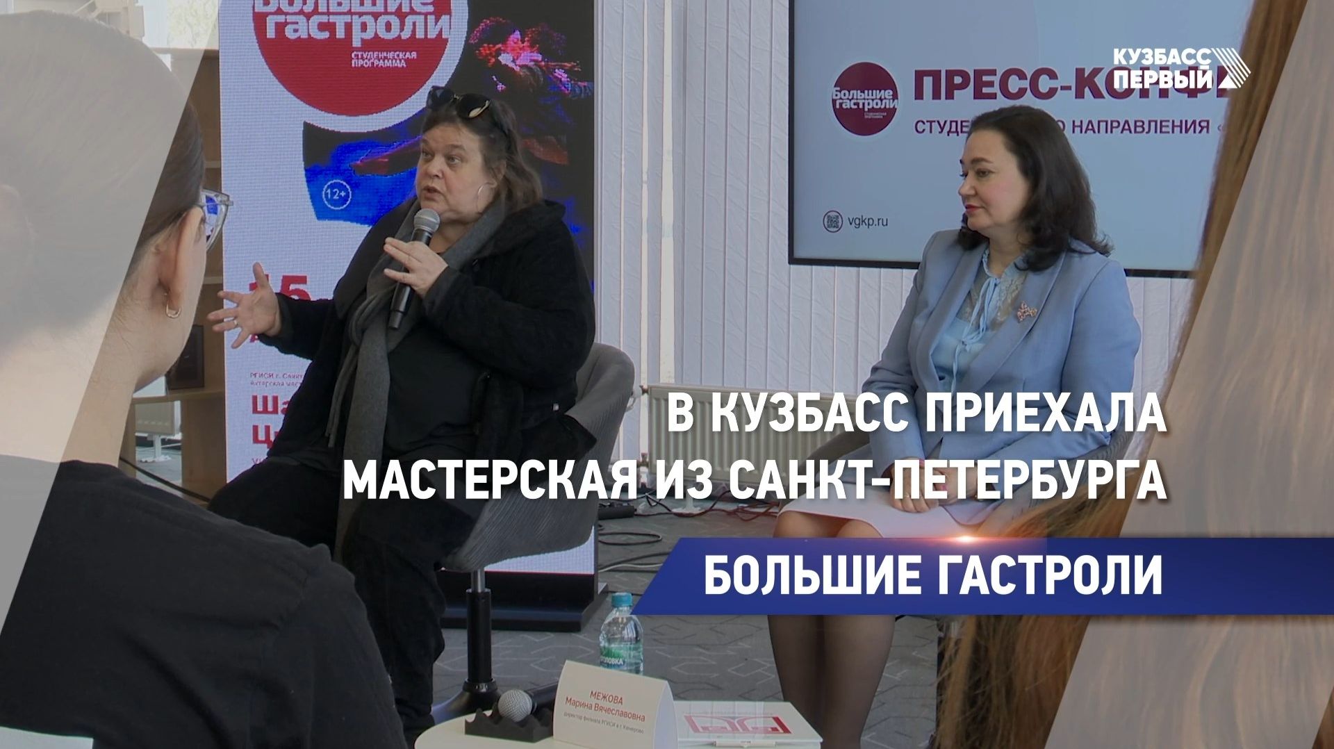 Большие гастроли