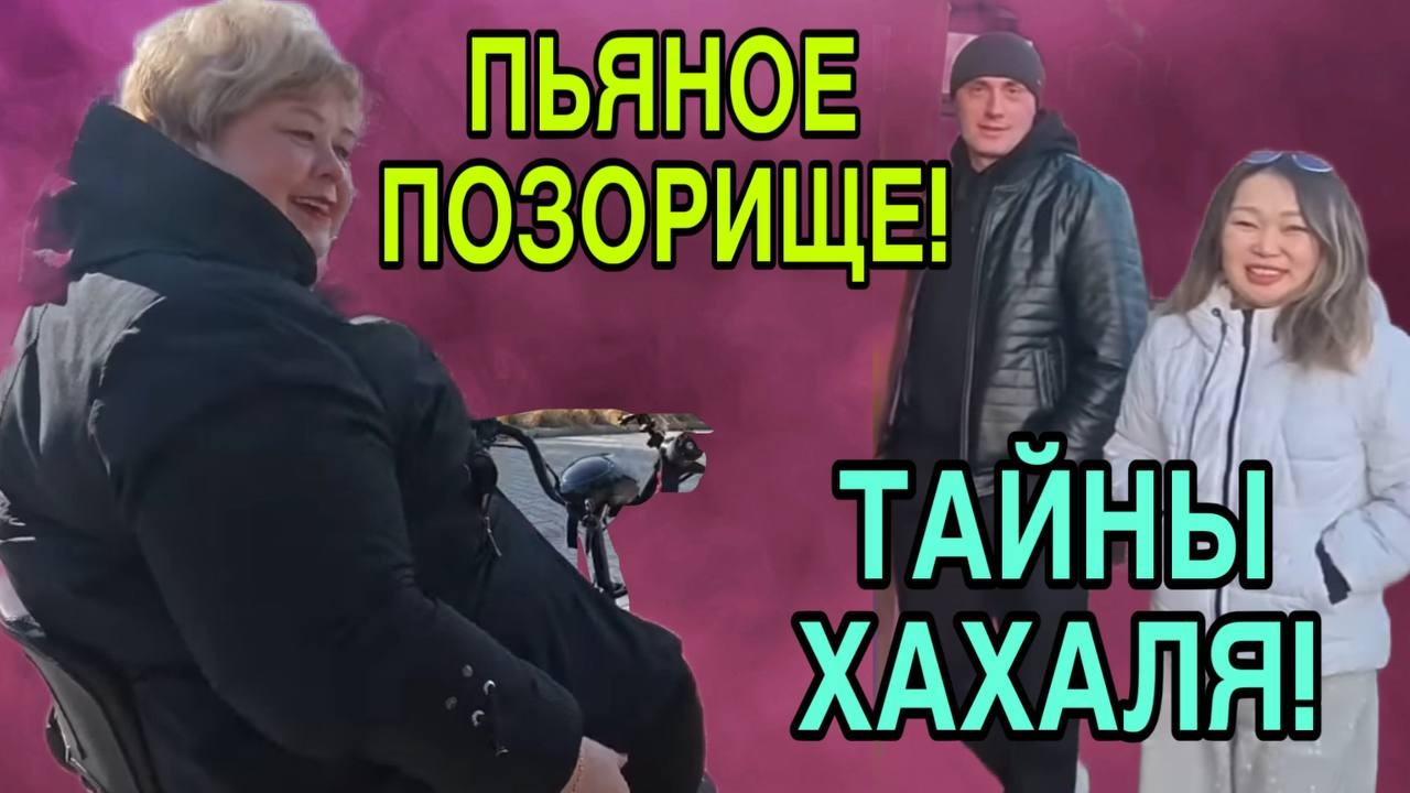 ОПОЗОРИЛИ ПЬЯНУЮ СТАРУХУ. ВСЯ ПРАВДА ПРО ХАХАЛЯ ЖЕНИ! ОЛЬГА УРАЛОЧКА LIVE. ВМЕСИЕ С ВАМИ. ОБЗОР.