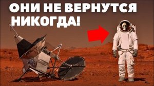 Первые космонавты на Марсе ОБРЕЧЕНЫ! Жуткая правда о Колонизации!