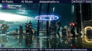 ИИ Радио AI Радио AI Музыка