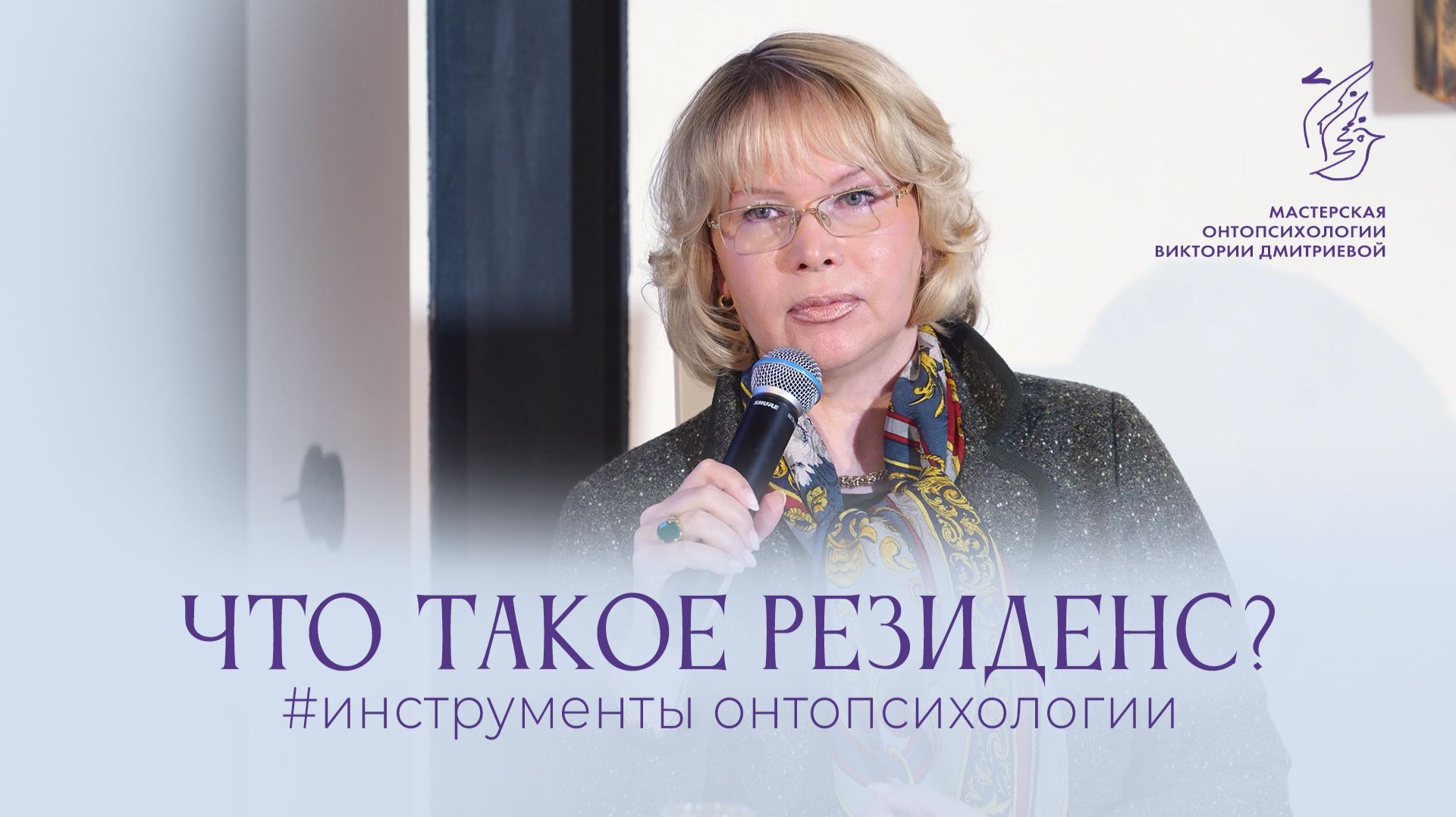 Что такое резиденс? Виктория Дмитриева