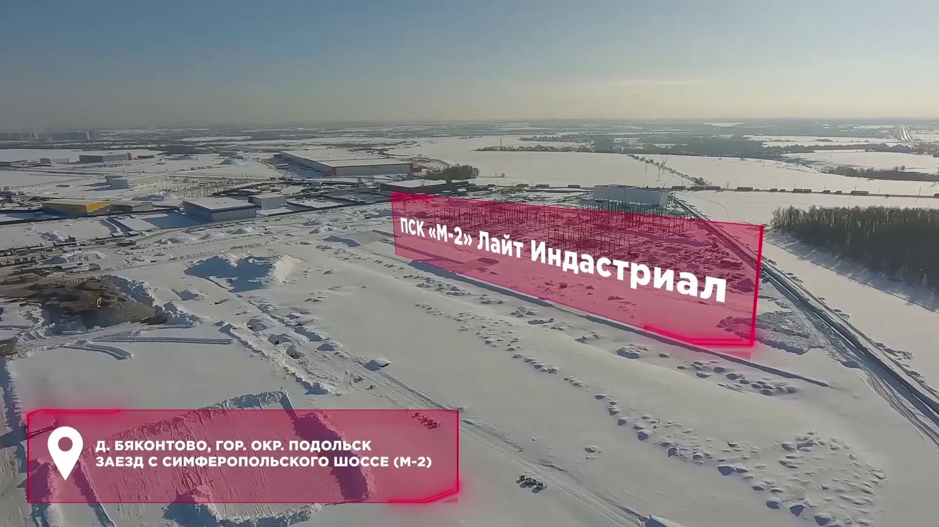 ПСК М-2 Лайт Индастриал. Февраль 2026. Ход строительства