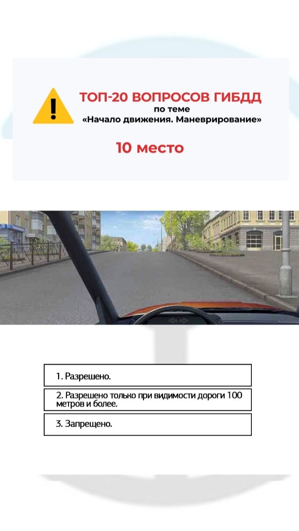 Разрешено ли Вам выполнить разворот при движении на подъеме?