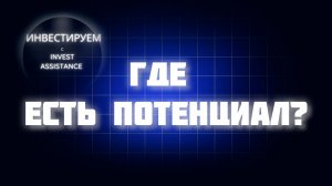 НОВОЕ IPO, HEADHUNTER И OZON: ЧТО СЕЙЧАС ПОКУПАТЬ