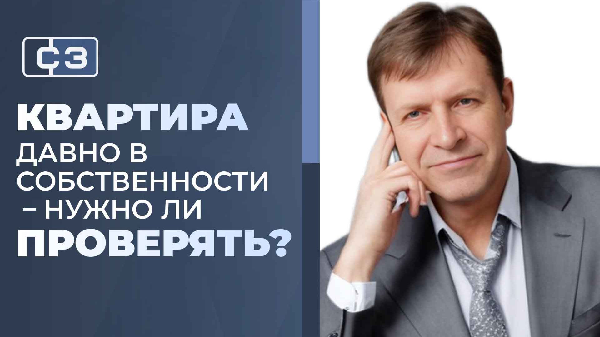 Как продают иллюзию безопасности квартиры через давнюю собственность