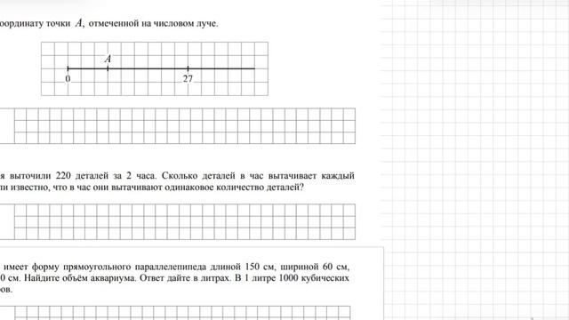 впр 5 класс математика часть 1