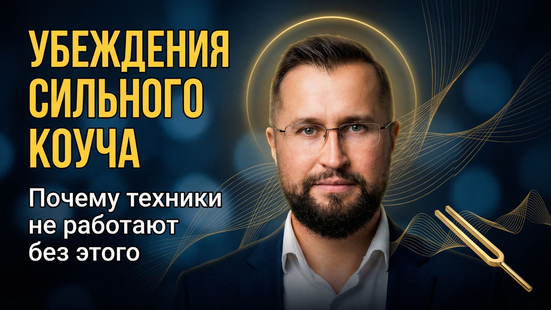 Как стать профессиональным коучем: убеждения, майндсет и идентичность в обучении успешного коуча