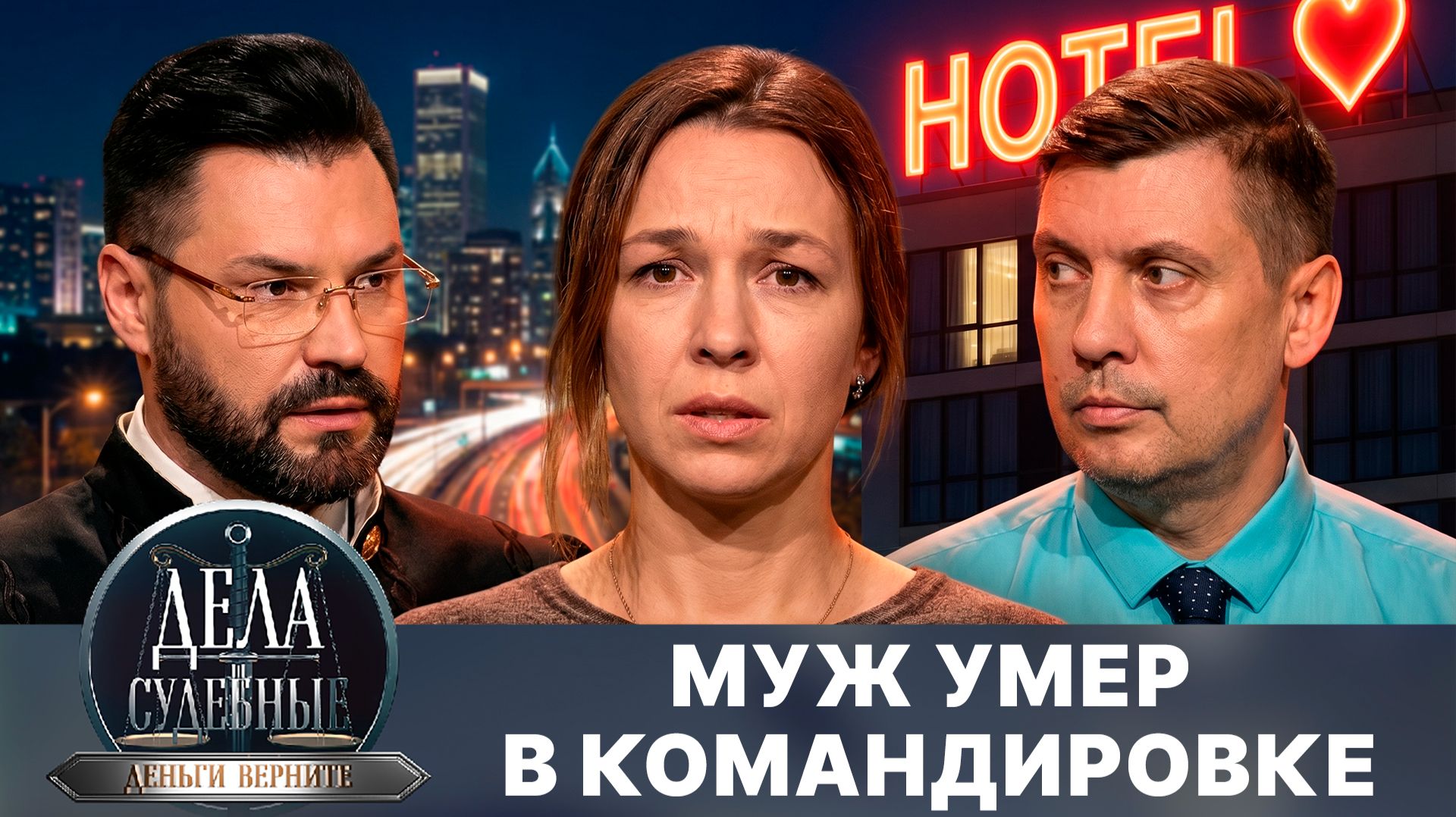 Дела судебные с Дмитрием Агрисом. Деньги верните! Эфир от 15.04.26