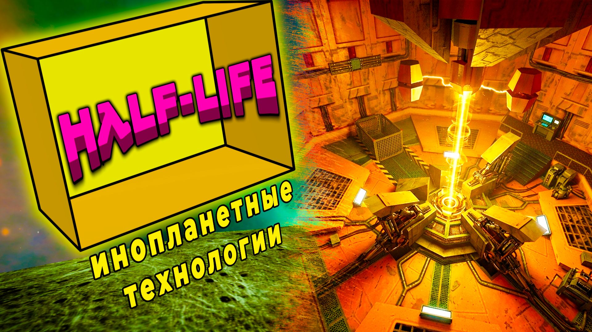 Разве могло что-то пойти не так? | Half Life Сжатое прохождение - #1