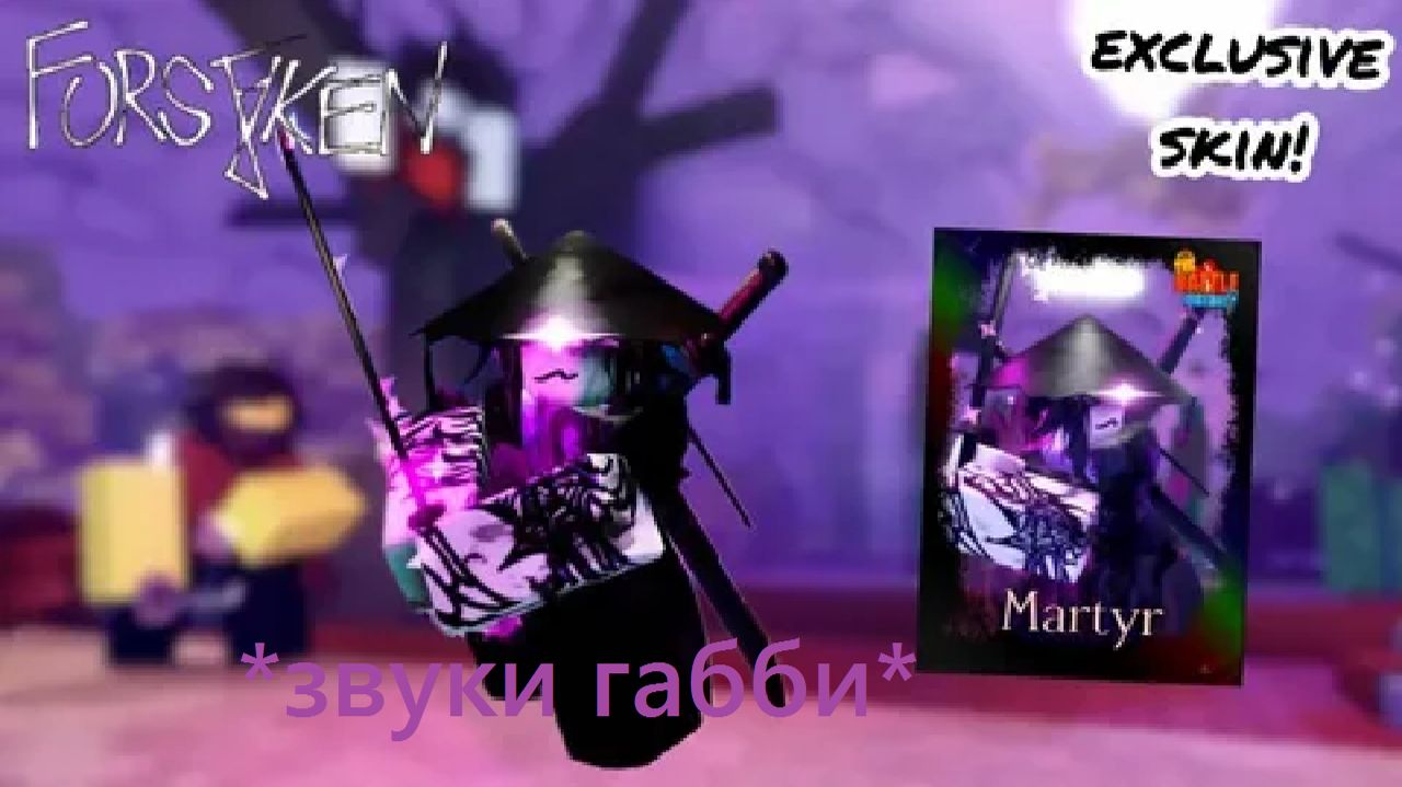 Martyr 1x1x1x1 обзорчик // Forsaken Roblox