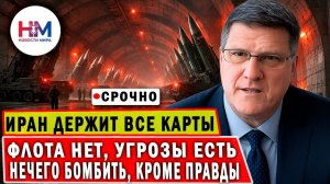 СЕКРЕТНЫЙ РАЗБОР: Как Иран одним движением поставил Трампа на колени!