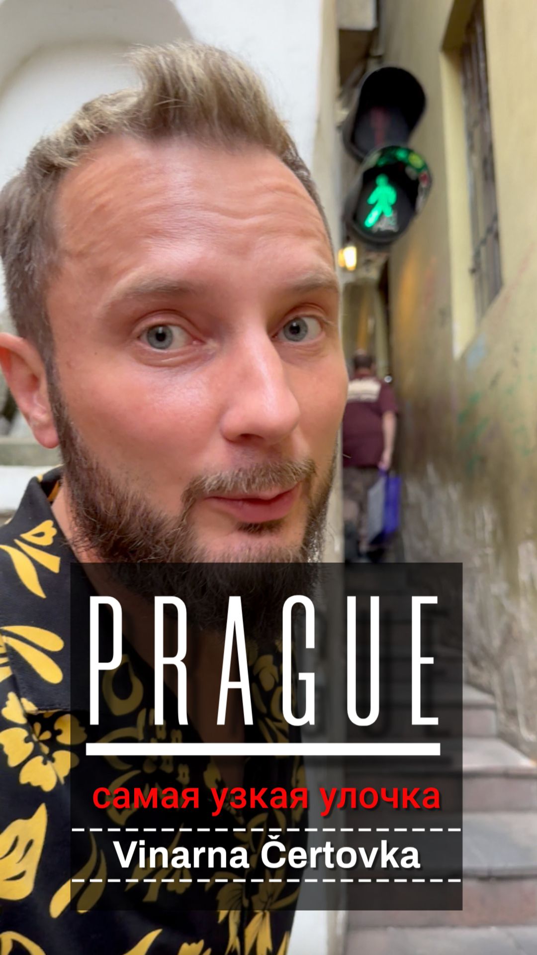 Самая узкая пешеходная улица Праги — Vinarna Čertovka