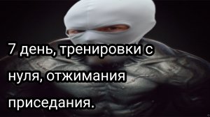 Как накачаться школьнику, часть седьмая.