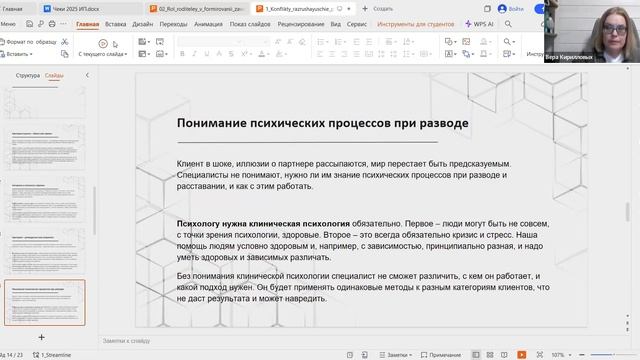 Конфликты разрушающие пары