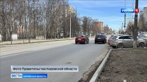 В Кирове начался ремонт улицы Лепсе