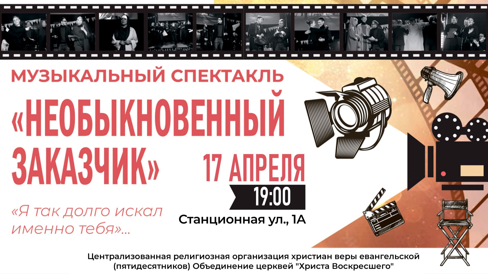 НЕОБЫКНОВЕННЫЙ ЗАКАЗЧИК 2026  Трейлер музыкального спектакля г. Анжеро-Судженск