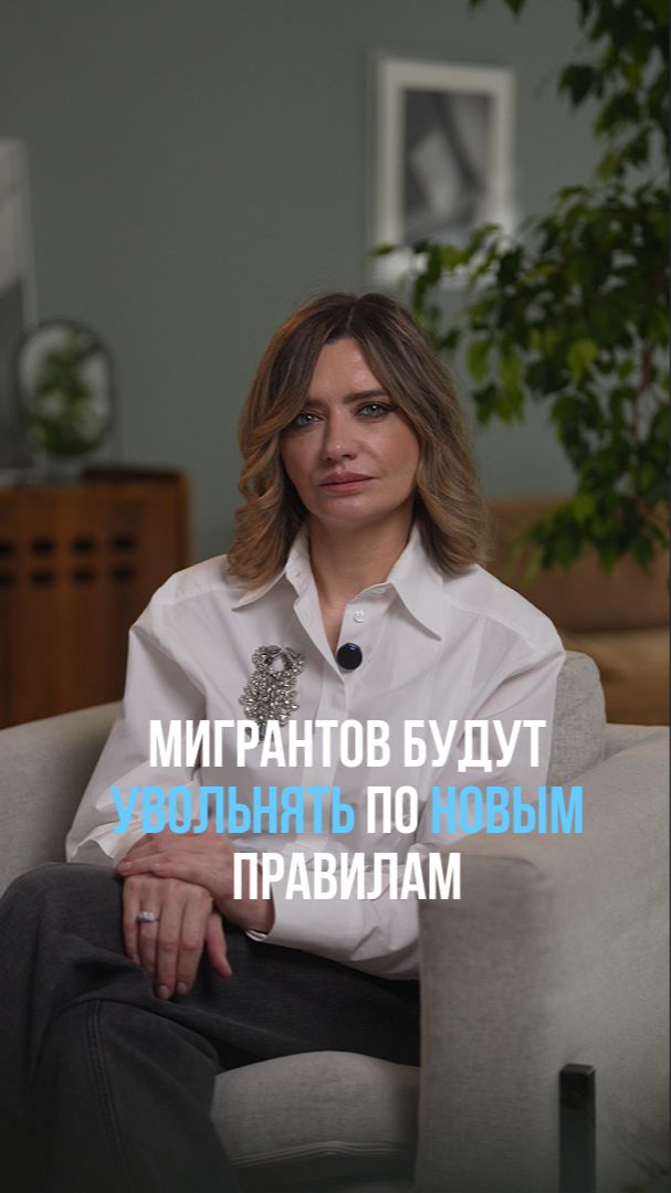 Мигрантов будут увольнять по новым правилам