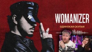 Реакция на SQWOZ BAB – ОДИНОКАЯ СКУПАЯ (Official audio)