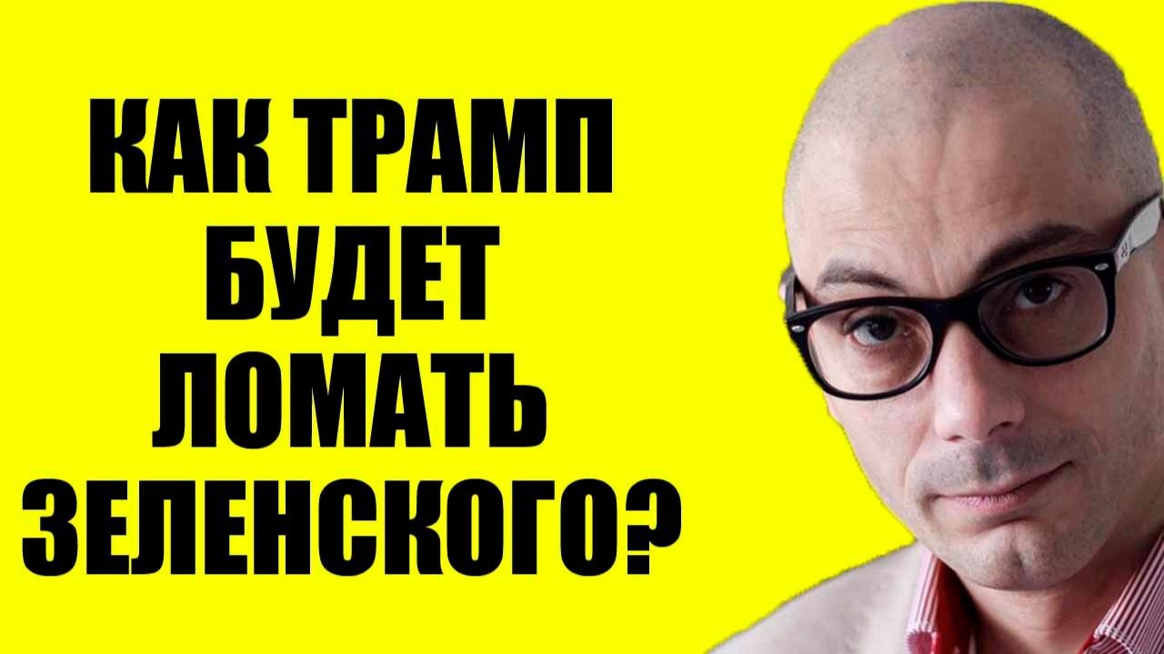 Армен Гаспарян - Он подготовился