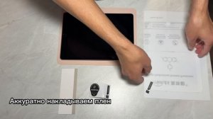 Видеоинструкция установки гидрогелевой пленки на экран планшета