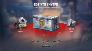 МИР ТАНКОВ/ 100+ МАРСИАНСКИХ КОНТЕЙНЕРОВ