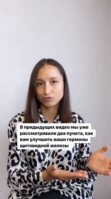 Как снизить уровень ТТГ без увеличения дозировки эутирокса или L-тироксина?
Пишите в директ «Кислотн