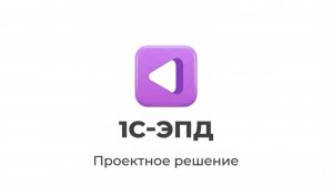 Формирование ЭПЛ на основании ПЛ