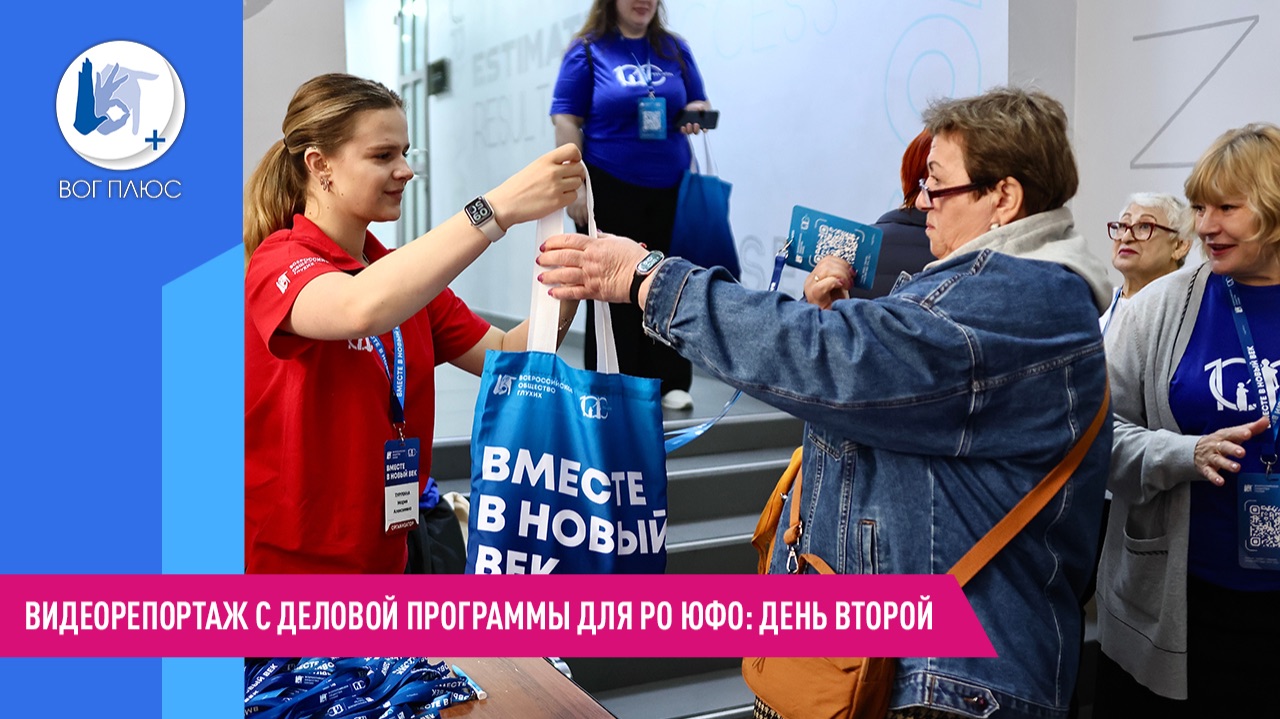 Видеорепортаж с деловой программы для РО ЮФО: день второй