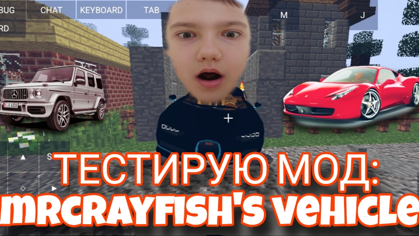 ТЕСТИРУЕМ МОД MRCRAYFISH'S VIHECLE!🚘