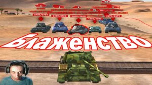 Коннор ГНЕВНЫЙ - Эксперт по терпению с выгодой (заднеприводный) - Мир Танков Блиц Гайд Прикол Разбор