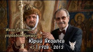 Иван Васильевич меняет профессию. Персонажи и актеры (1973-2026)