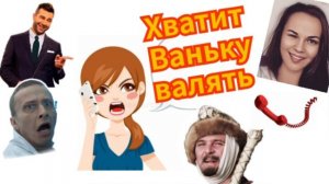 Троллинг противных до жути мошенниц