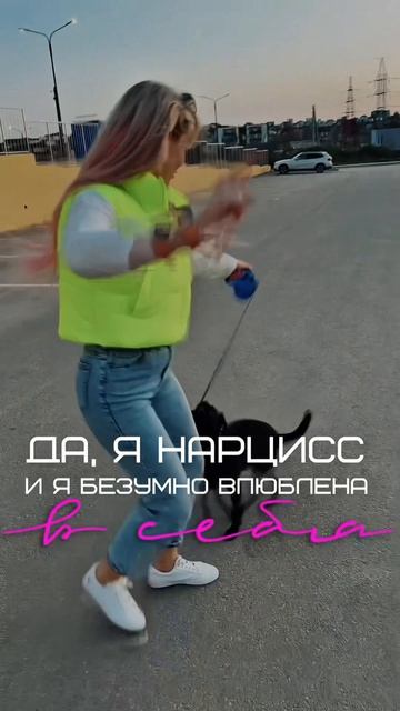 Быть нарциссом — не значит считать себя безупречной.